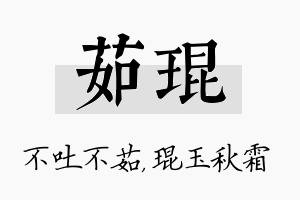 茹琨名字的寓意及含义