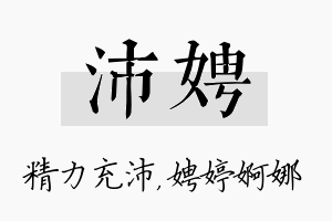 沛娉名字的寓意及含义