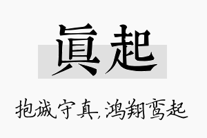 真起名字的寓意及含义