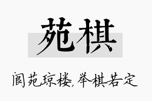 苑棋名字的寓意及含义