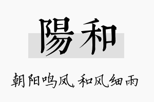 阳和名字的寓意及含义