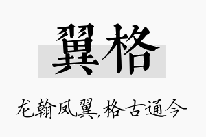 翼格名字的寓意及含义