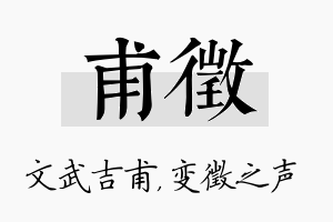 甫徵名字的寓意及含义