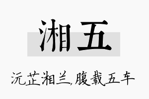 湘五名字的寓意及含义