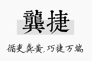 龚捷名字的寓意及含义