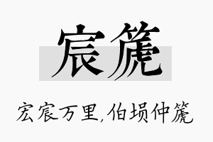 宸篪名字的寓意及含义