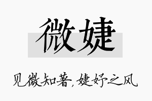 微婕名字的寓意及含义