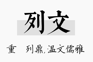 列文名字的寓意及含义