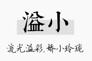 溢小名字的寓意及含义