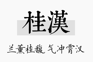 桂汉名字的寓意及含义