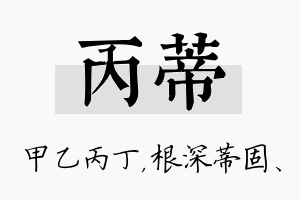 丙蒂名字的寓意及含义