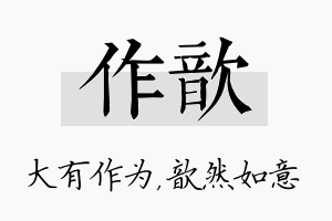 作歆名字的寓意及含义