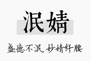 泯婧名字的寓意及含义