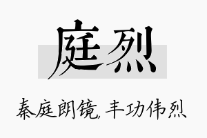 庭烈名字的寓意及含义