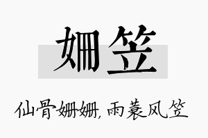 姗笠名字的寓意及含义