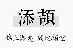 添颉名字的寓意及含义