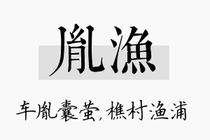 胤渔名字的寓意及含义