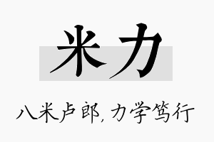 米力名字的寓意及含义