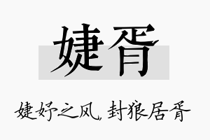 婕胥名字的寓意及含义