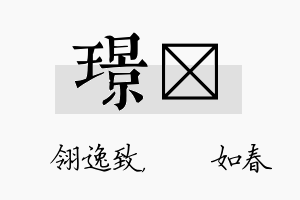 璟嬿名字的寓意及含义