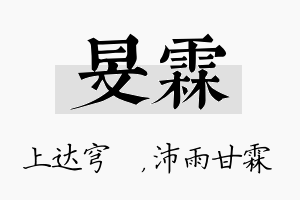 旻霖名字的寓意及含义