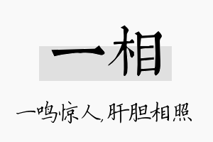 一相名字的寓意及含义