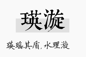 瑛漩名字的寓意及含义