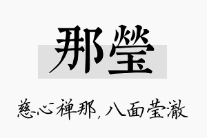 那莹名字的寓意及含义