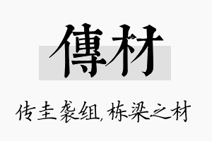 传材名字的寓意及含义