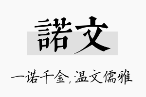 诺文名字的寓意及含义