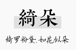 绮朵名字的寓意及含义