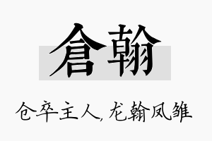 仓翰名字的寓意及含义