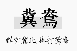 冀鸯名字的寓意及含义