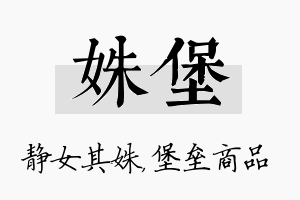 姝堡名字的寓意及含义