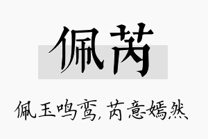 佩芮名字的寓意及含义