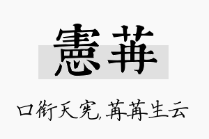 宪苒名字的寓意及含义