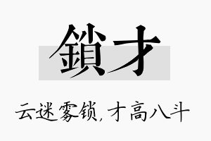 锁才名字的寓意及含义