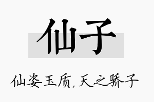 仙子名字的寓意及含义