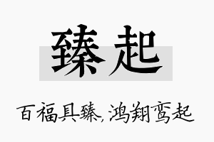 臻起名字的寓意及含义