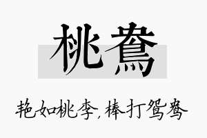 桃鸯名字的寓意及含义