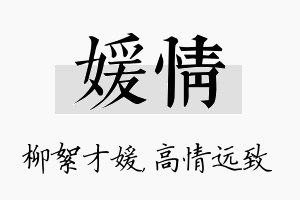 媛情名字的寓意及含义