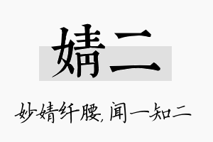 婧二名字的寓意及含义