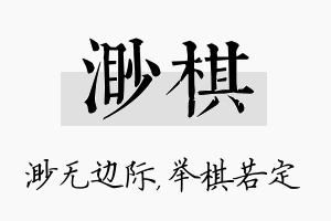 渺棋名字的寓意及含义