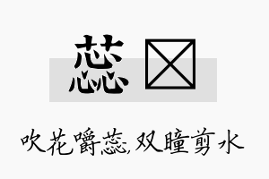 蕊曈名字的寓意及含义