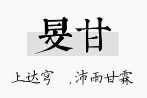 旻甘名字的寓意及含义