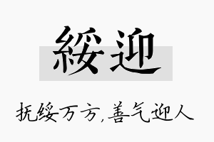 绥迎名字的寓意及含义