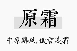 原霜名字的寓意及含义