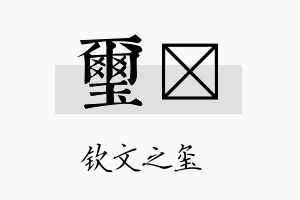 玺筳名字的寓意及含义