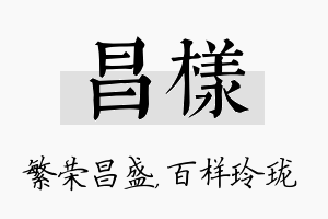 昌样名字的寓意及含义