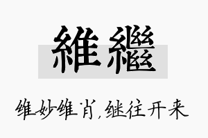 维继名字的寓意及含义